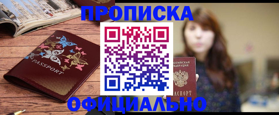 временная регистрация для всех в Котовске